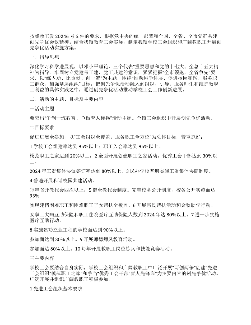 教职工创优工作方案_第1页