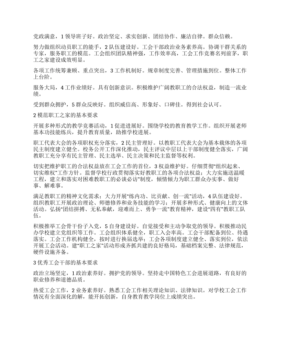 教职工创优工作方案_第2页