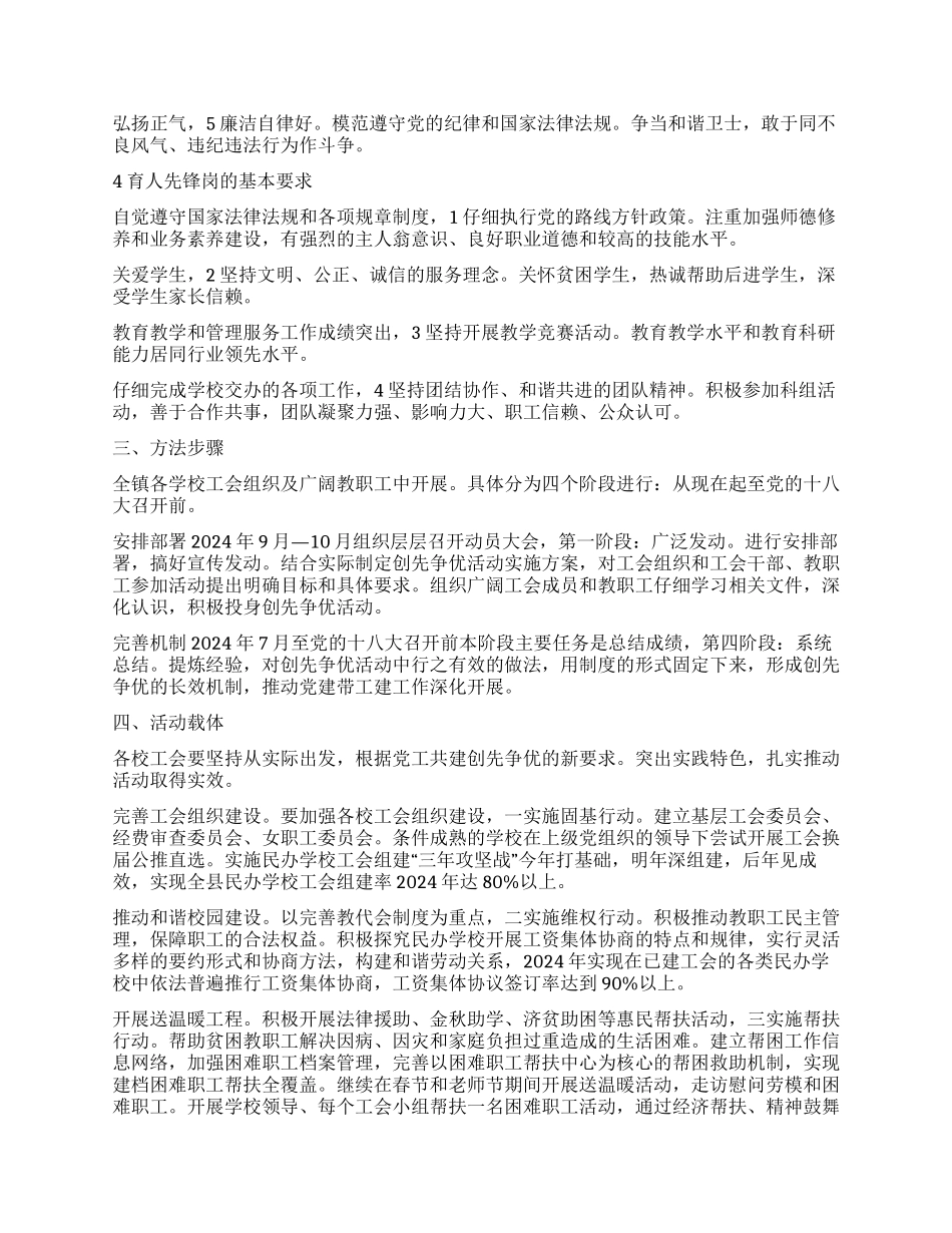 教职工创优工作方案_第3页