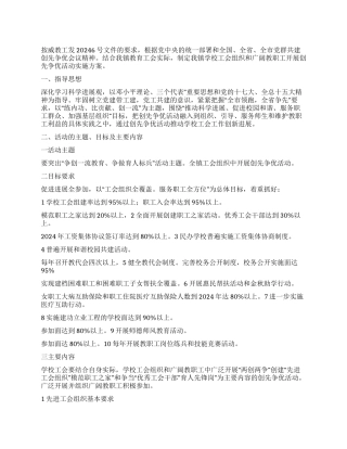 教职工创优工作方案