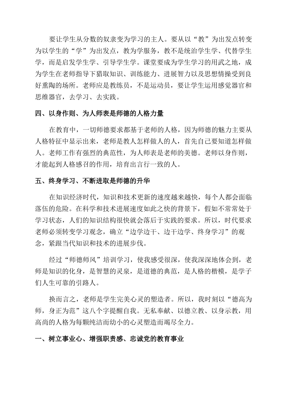 教职工师德工作总结范文_第2页