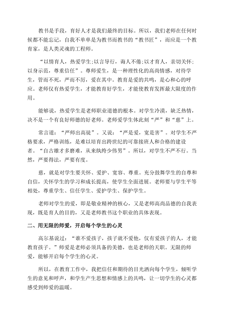 教职工师德工作总结范文_第3页