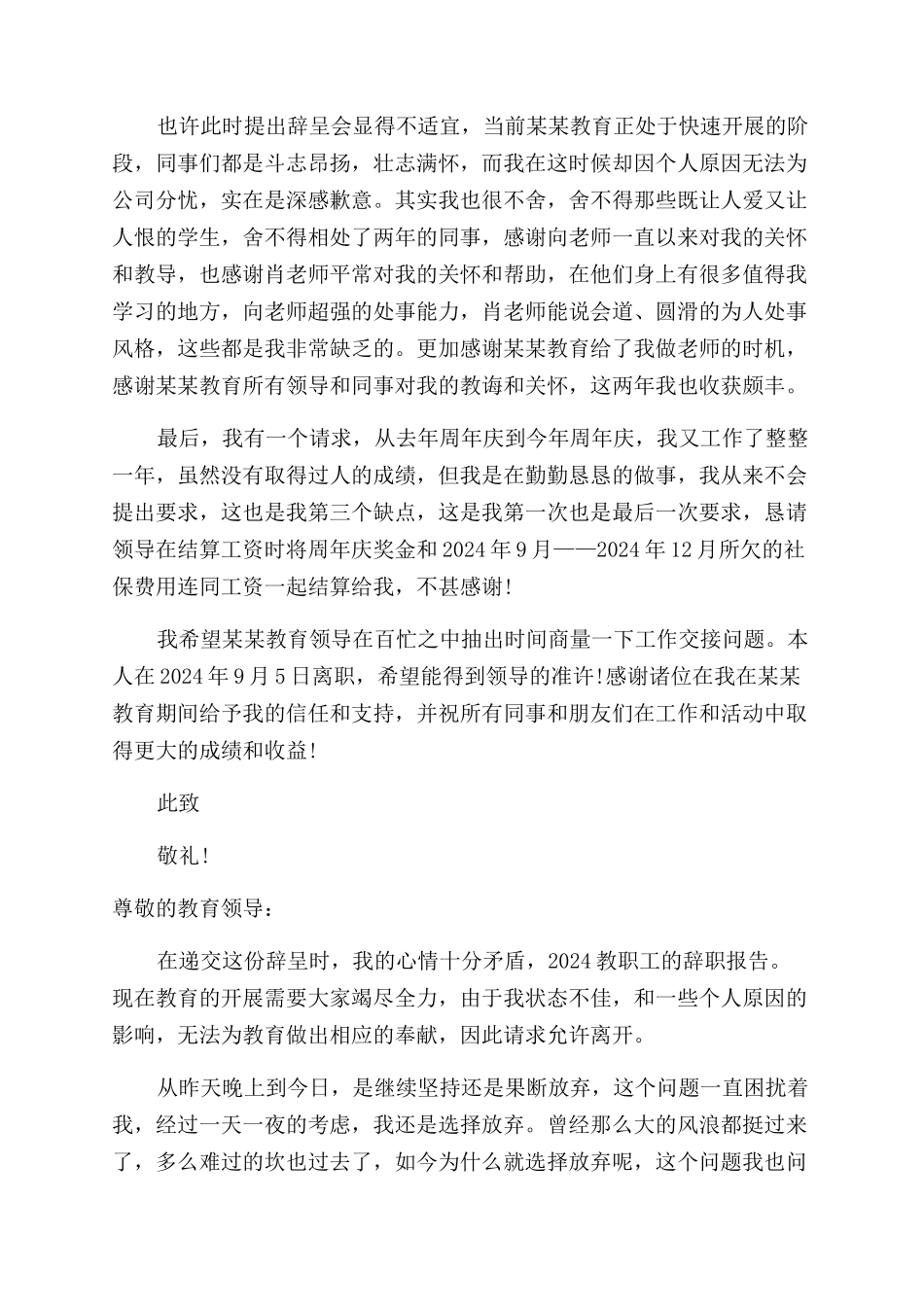 教职工的辞职报告范文_第2页