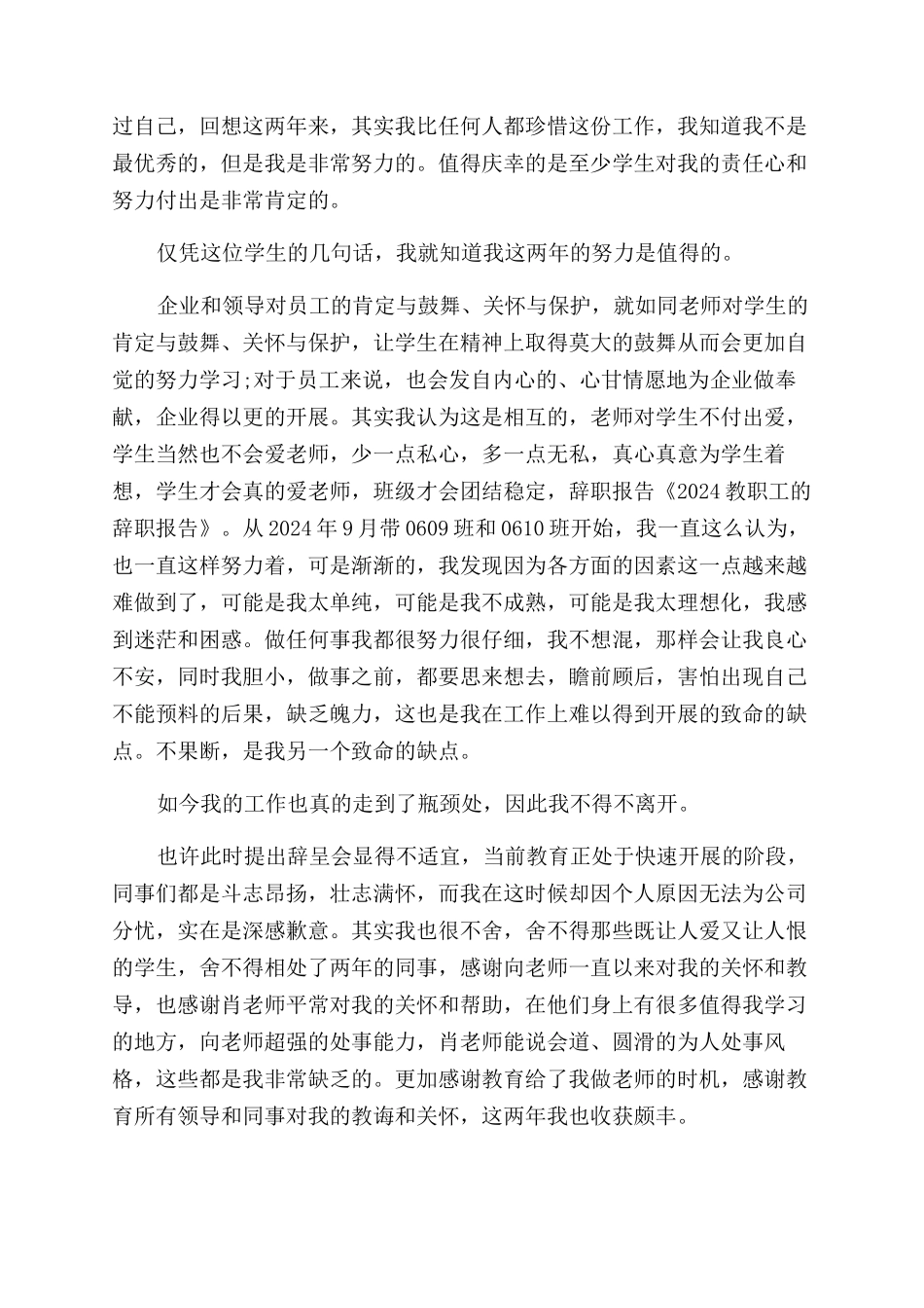 教职工的辞职报告范文_第3页