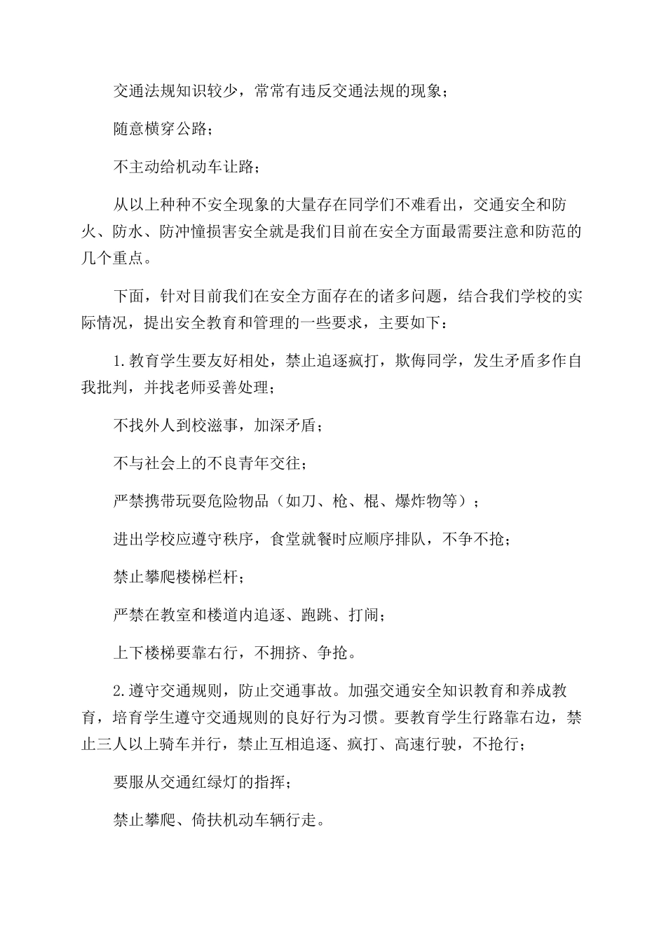 教职工代表大会校长讲话稿-丰海中学学校安全教育大会校长讲话稿doc_第2页