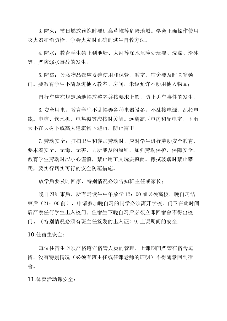 教职工代表大会校长讲话稿-丰海中学学校安全教育大会校长讲话稿doc_第3页