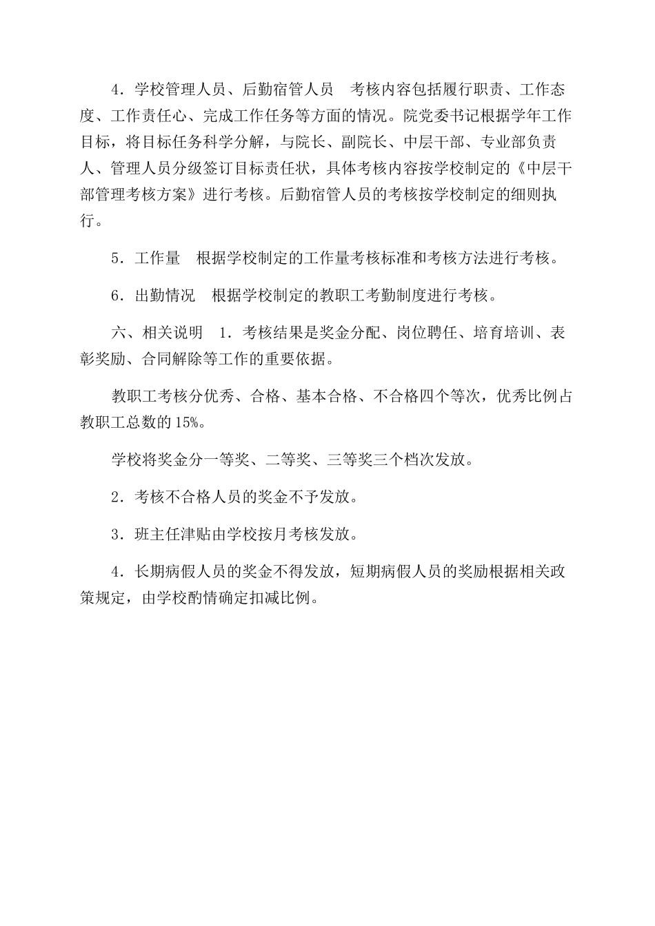 教职工考核方案范文（试行）_第2页