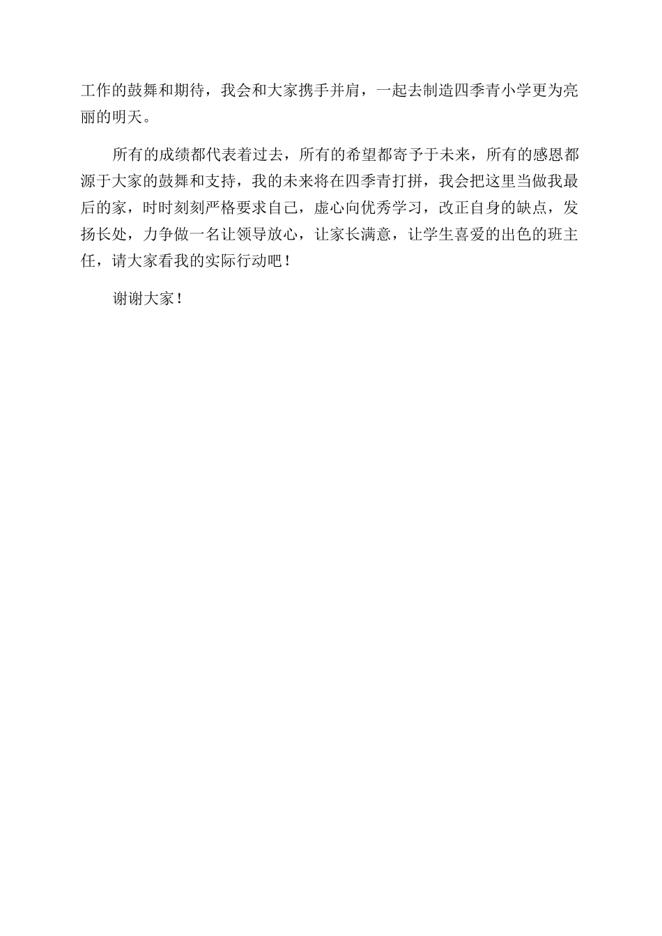 教职工述职会议发言稿_第2页