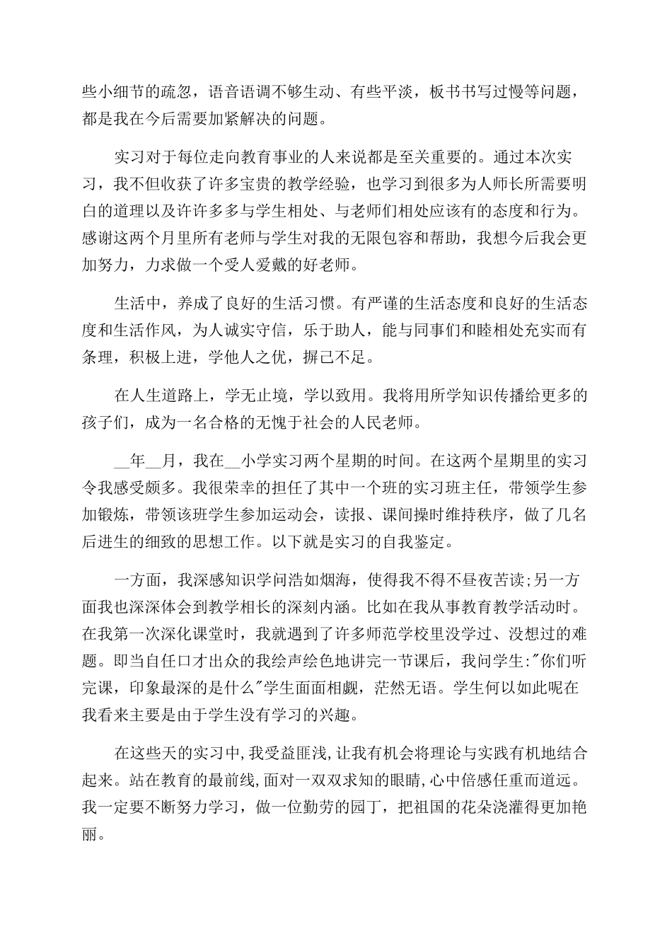 教育专业个人鉴定报告范文总结范文_第2页