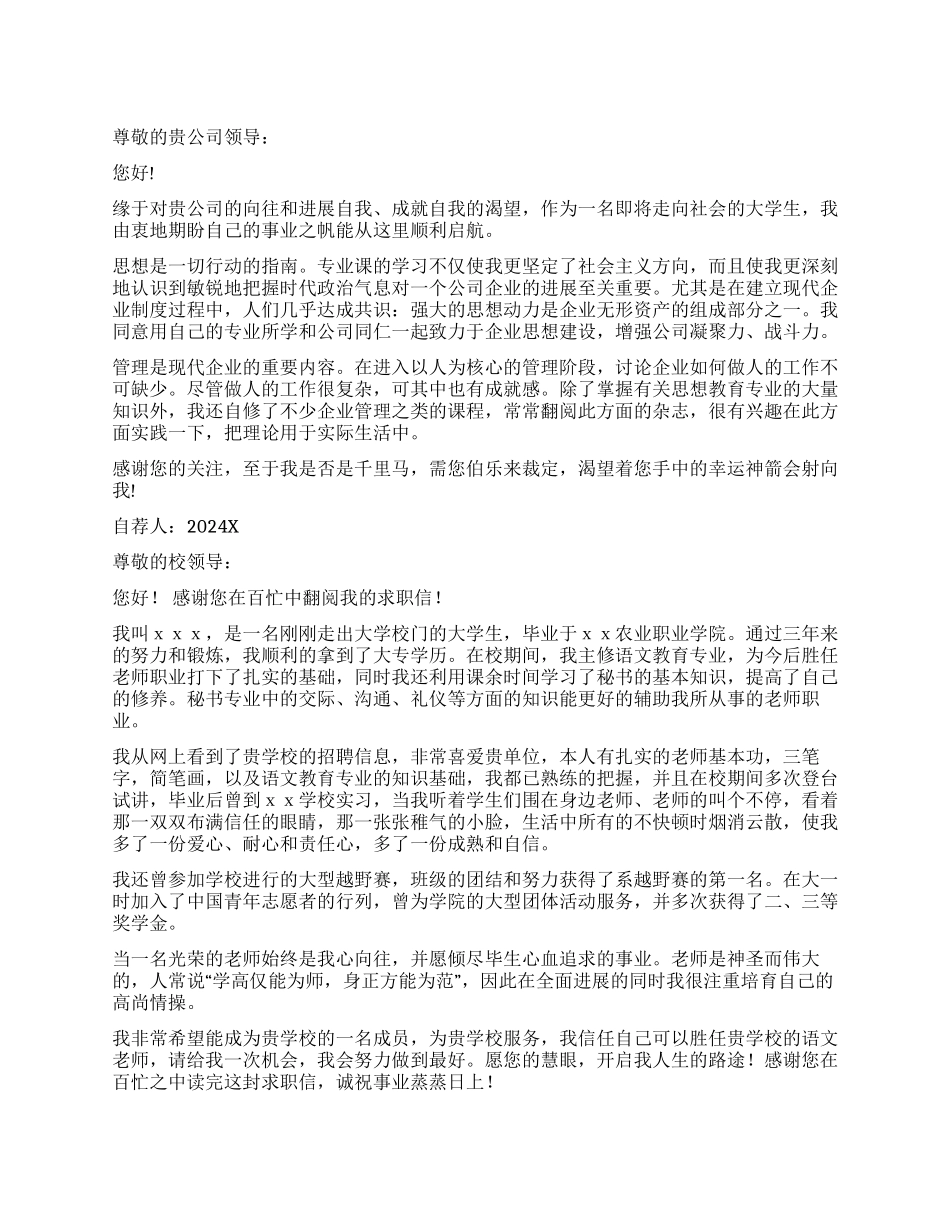 教育专业求职信汇总六篇_第1页