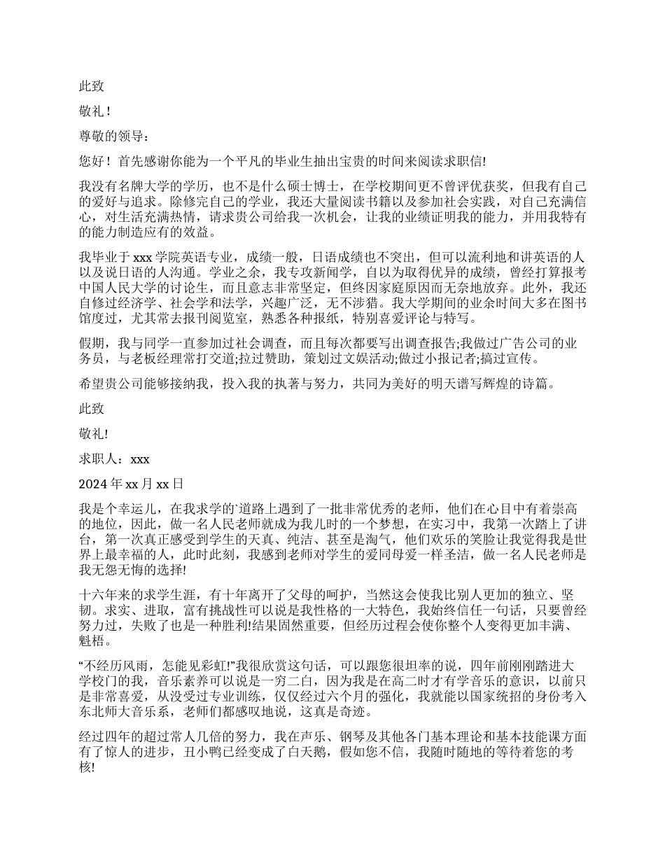 教育专业求职信汇总六篇_第2页
