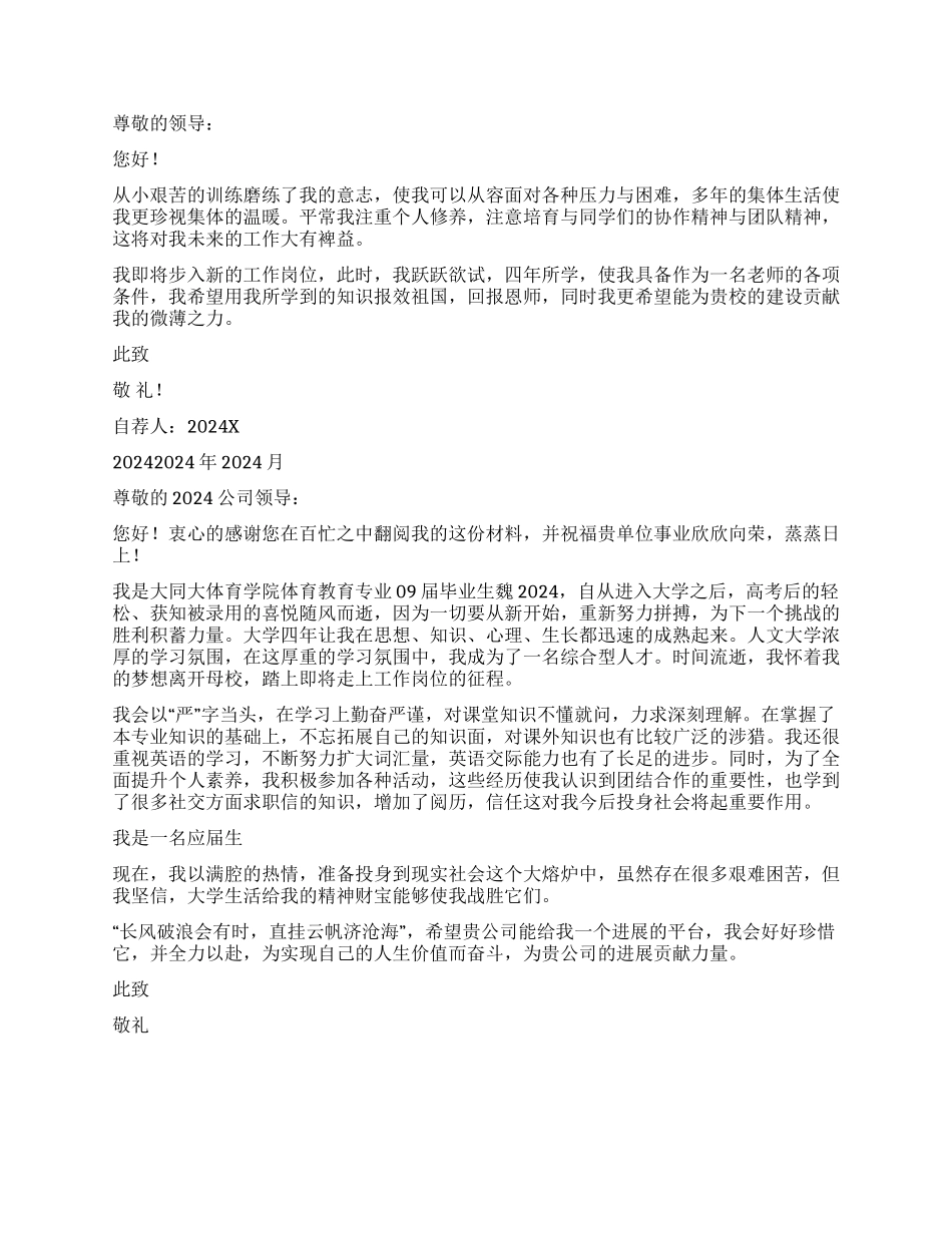 教育专业求职信汇总六篇_第3页