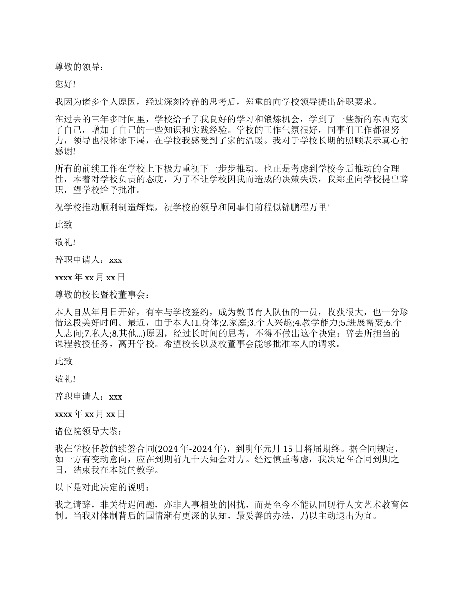 教职工辞职报告_第1页