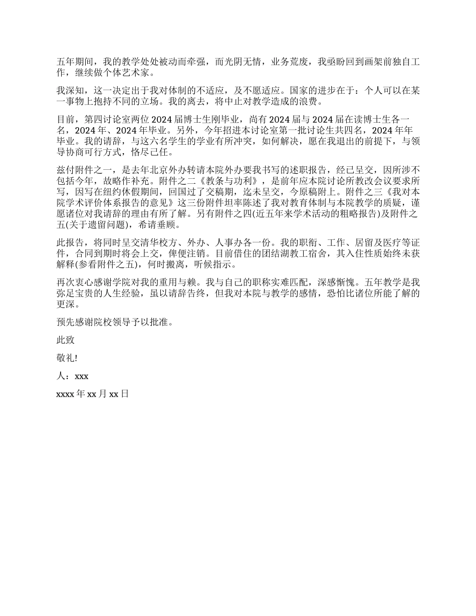 教职工辞职报告_第2页