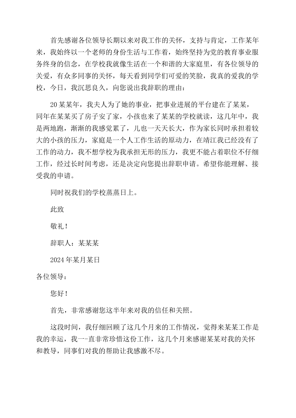 教职工辞职报告范文_第2页