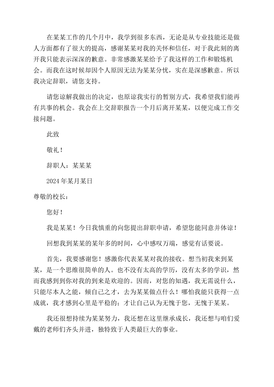 教职工辞职报告范文_第3页