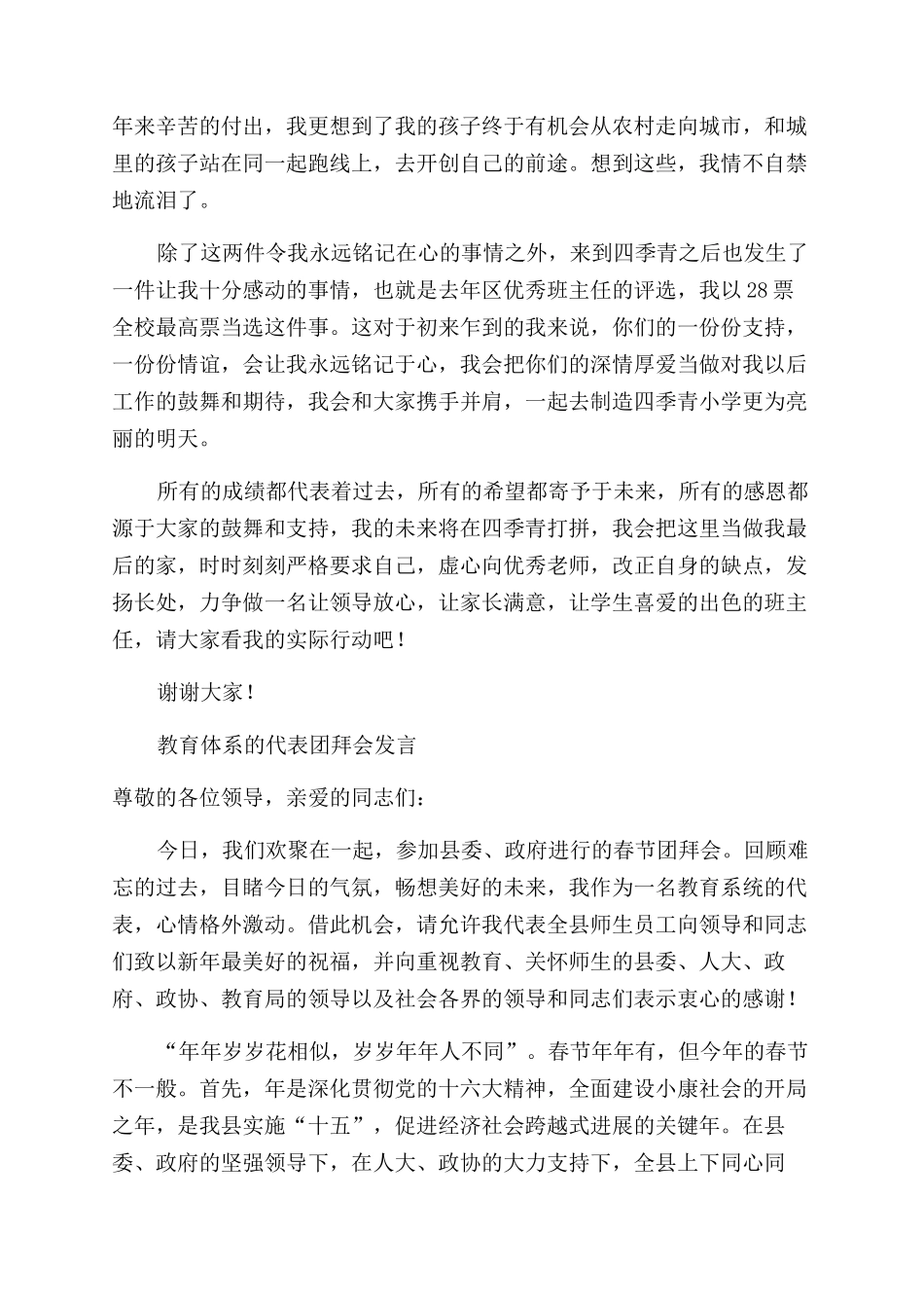 教职工述职会议发言_第2页