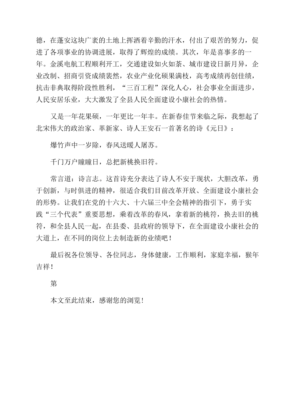 教职工述职会议发言_第3页