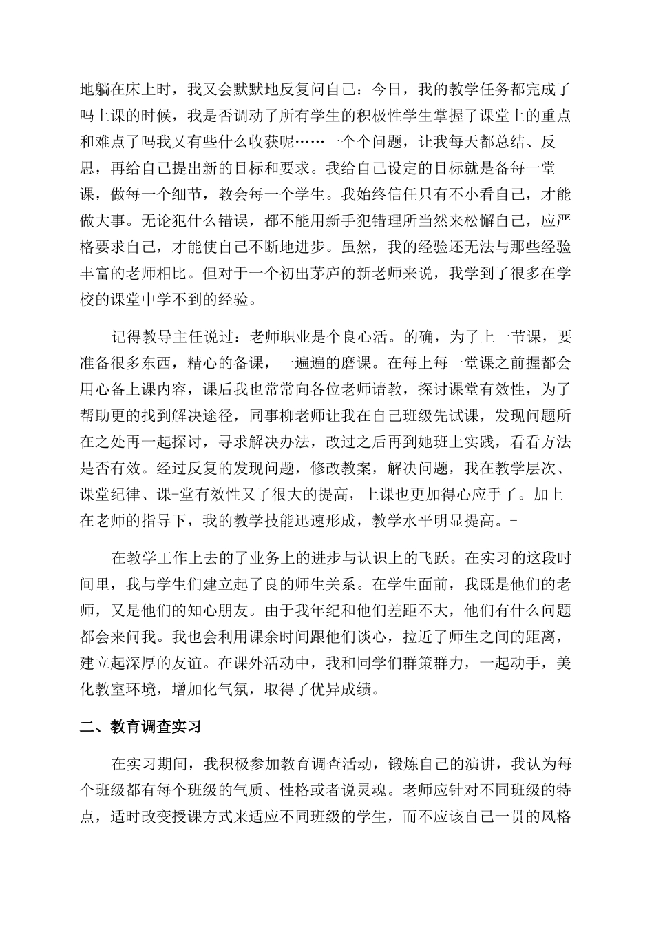 教育个人实习总结范文00字_第2页