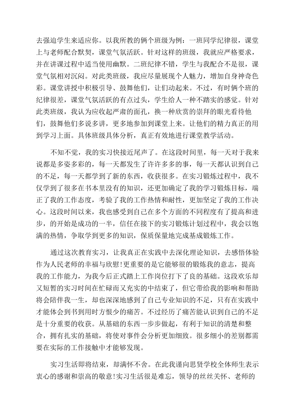 教育个人实习总结范文00字_第3页