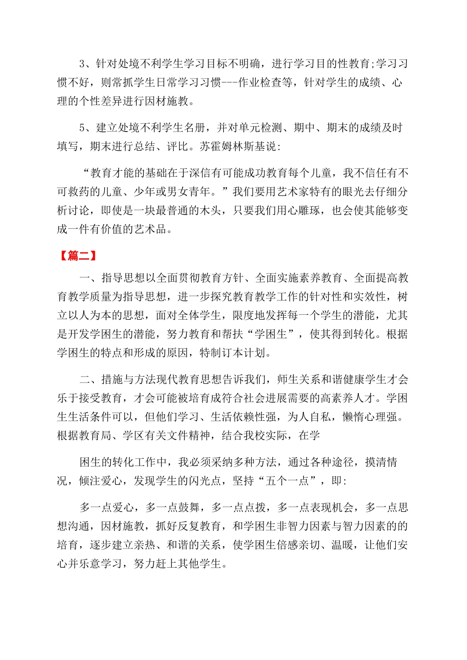 教育三扶工作计划范文书_第3页