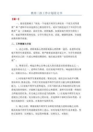 教育三扶工作计划范文书