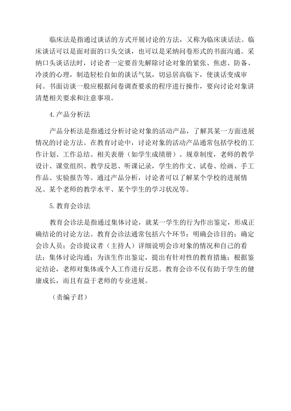 教育个案研究的程序和方法_第3页
