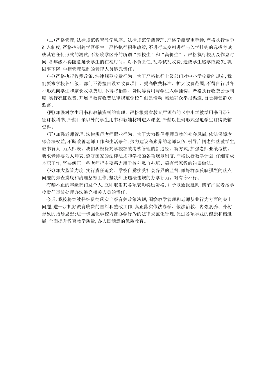 教育乱收费自查报告_第3页