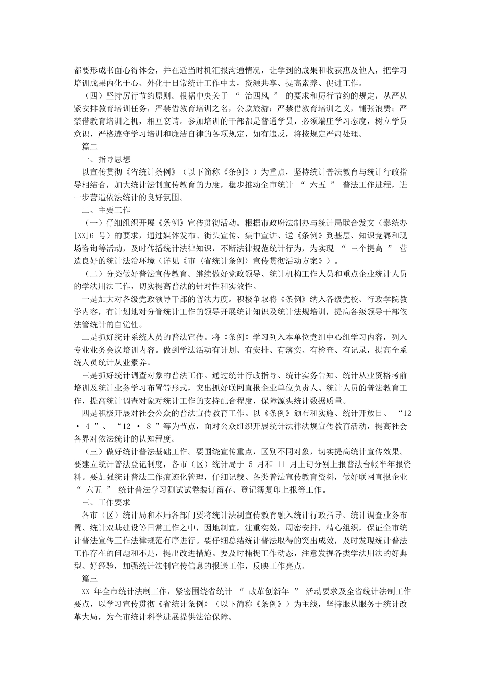 教育事业统计工作计划_第2页