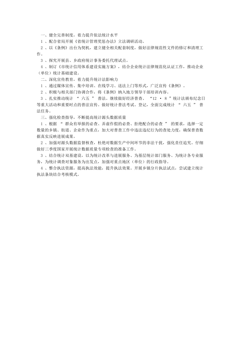 教育事业统计工作计划_第3页