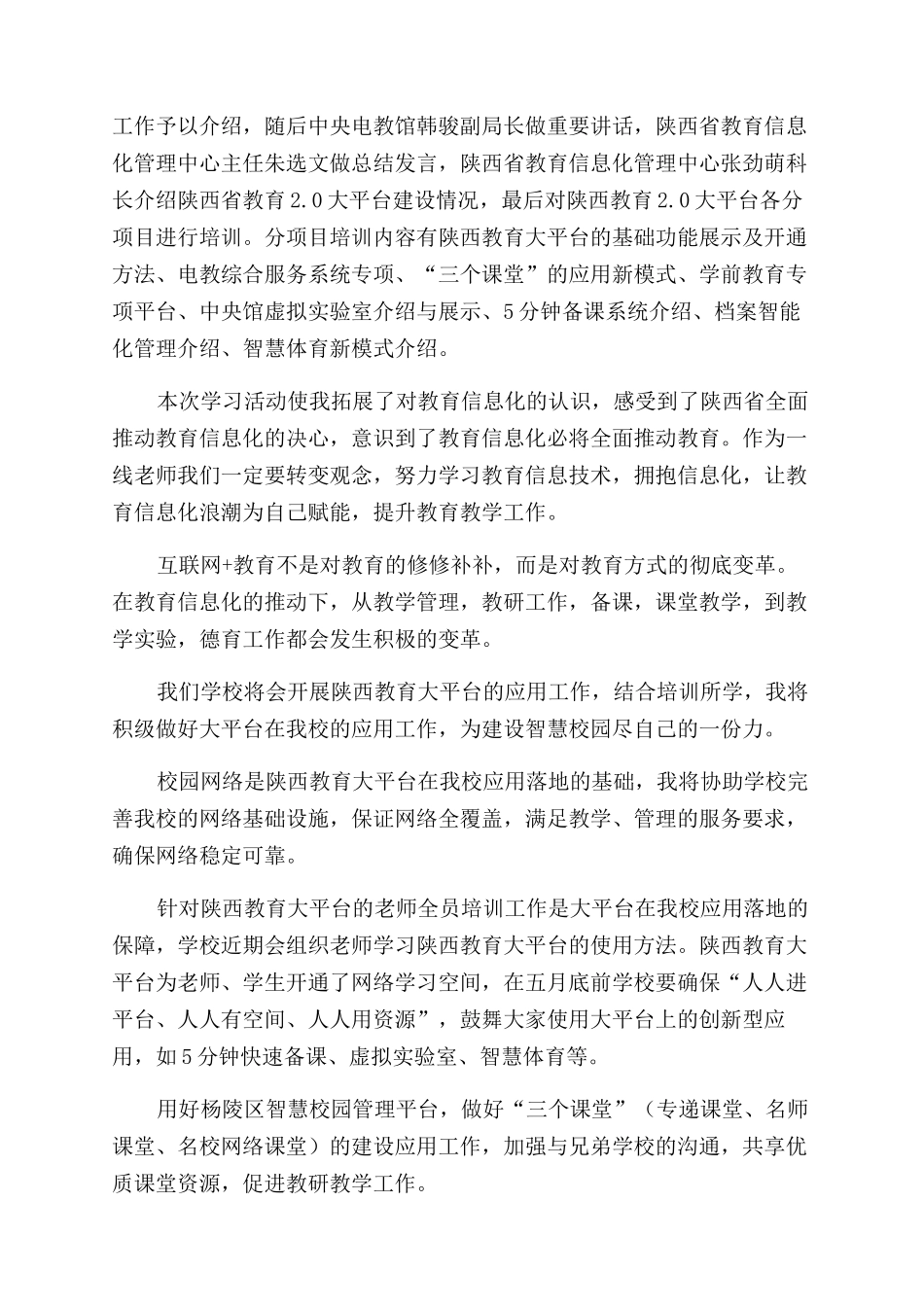 教育信息化20培训心得体会_第2页