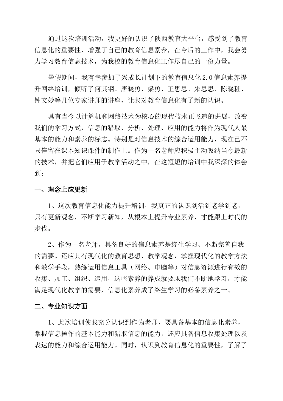 教育信息化20培训心得体会_第3页