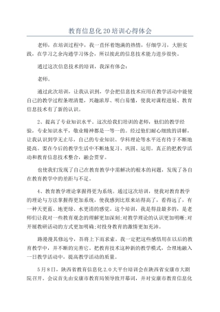 教育信息化20培训心得体会