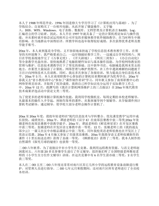 教育信息化工作先进个人典型事迹
