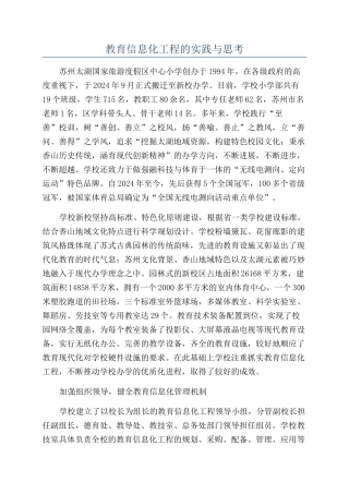 教育信息化工程的实践与思考