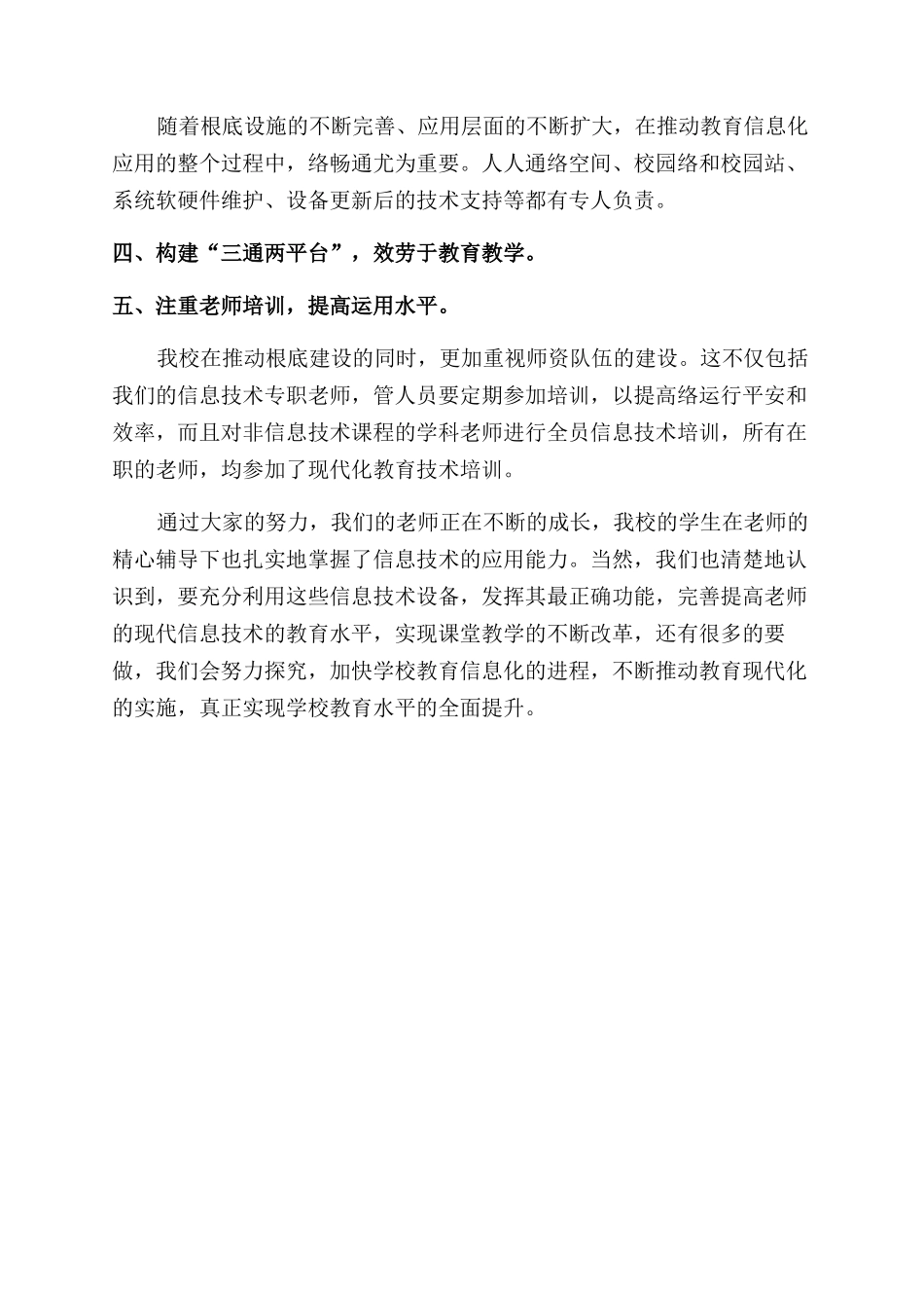 教育信息化先进单位事迹材料_第2页