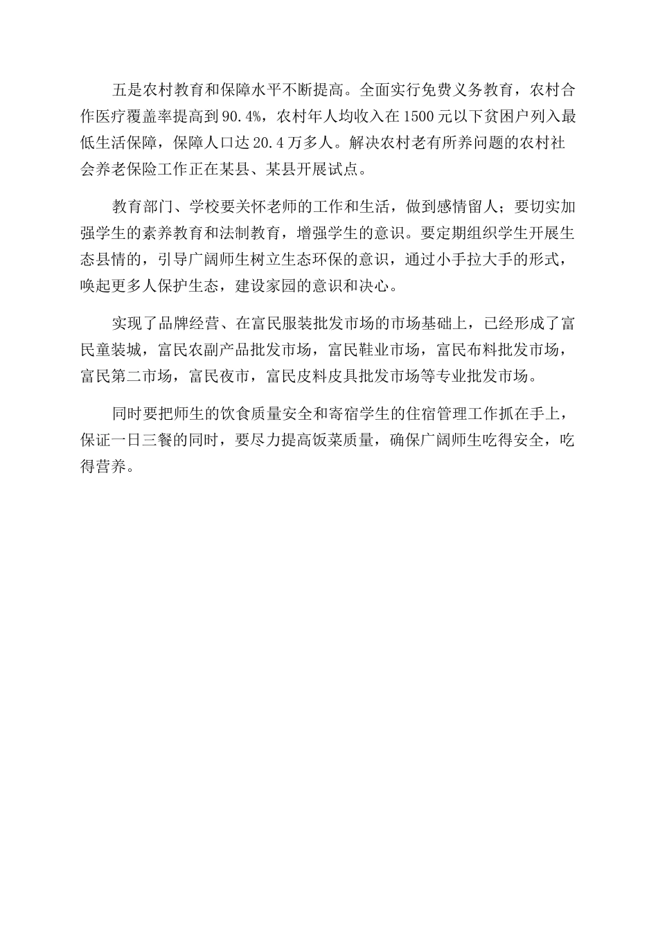 教育卫生工作调研报告范文例文_第2页