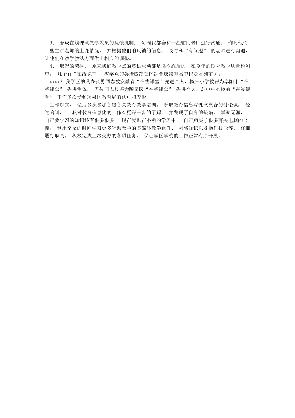 教育信息化工作先进个人事迹材料_第2页