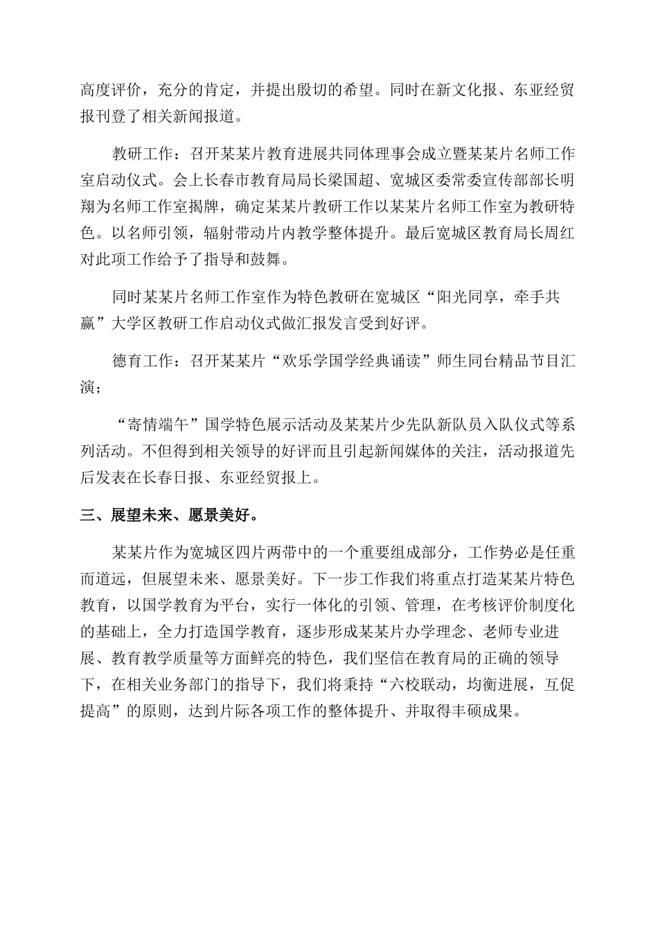 教育发展共同体自荐材料_第2页