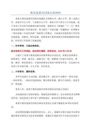 教育发展共同体自荐材料