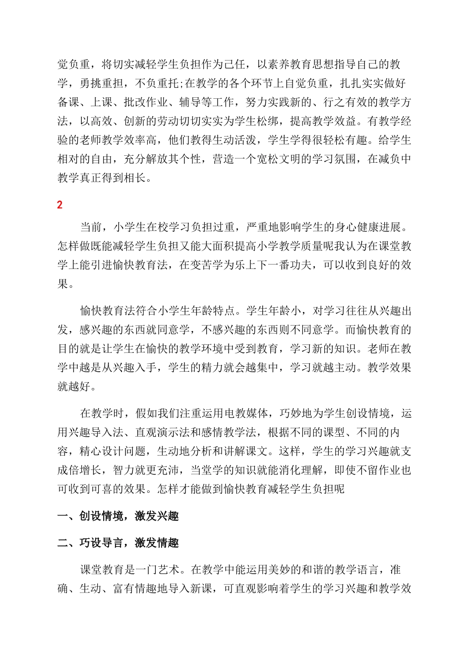 教育叙事减轻学生负担_第2页