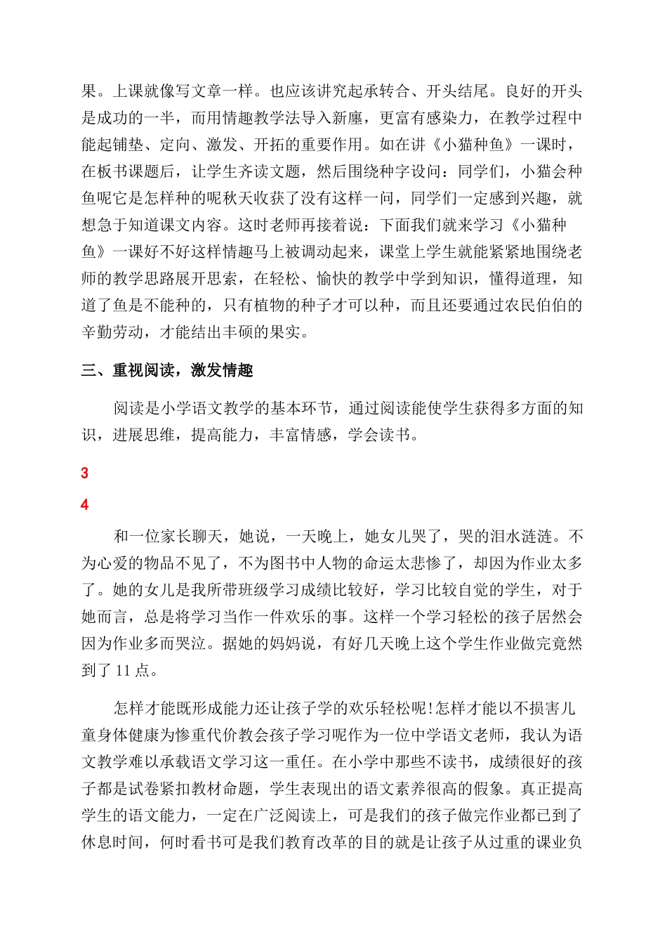 教育叙事减轻学生负担_第3页