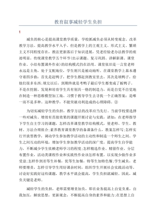 教育叙事减轻学生负担