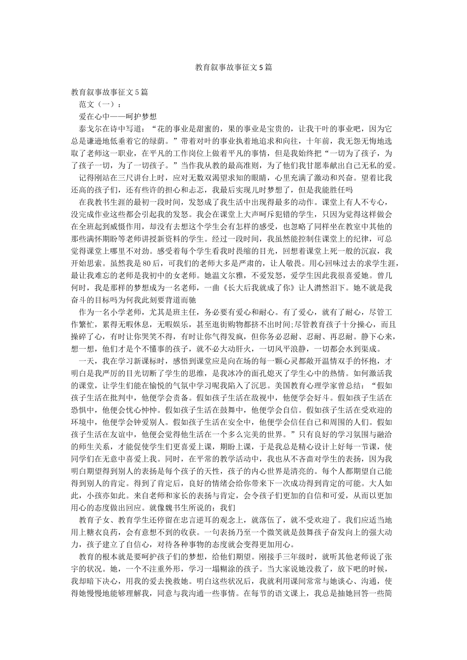 教育叙事故事征文5篇_第1页