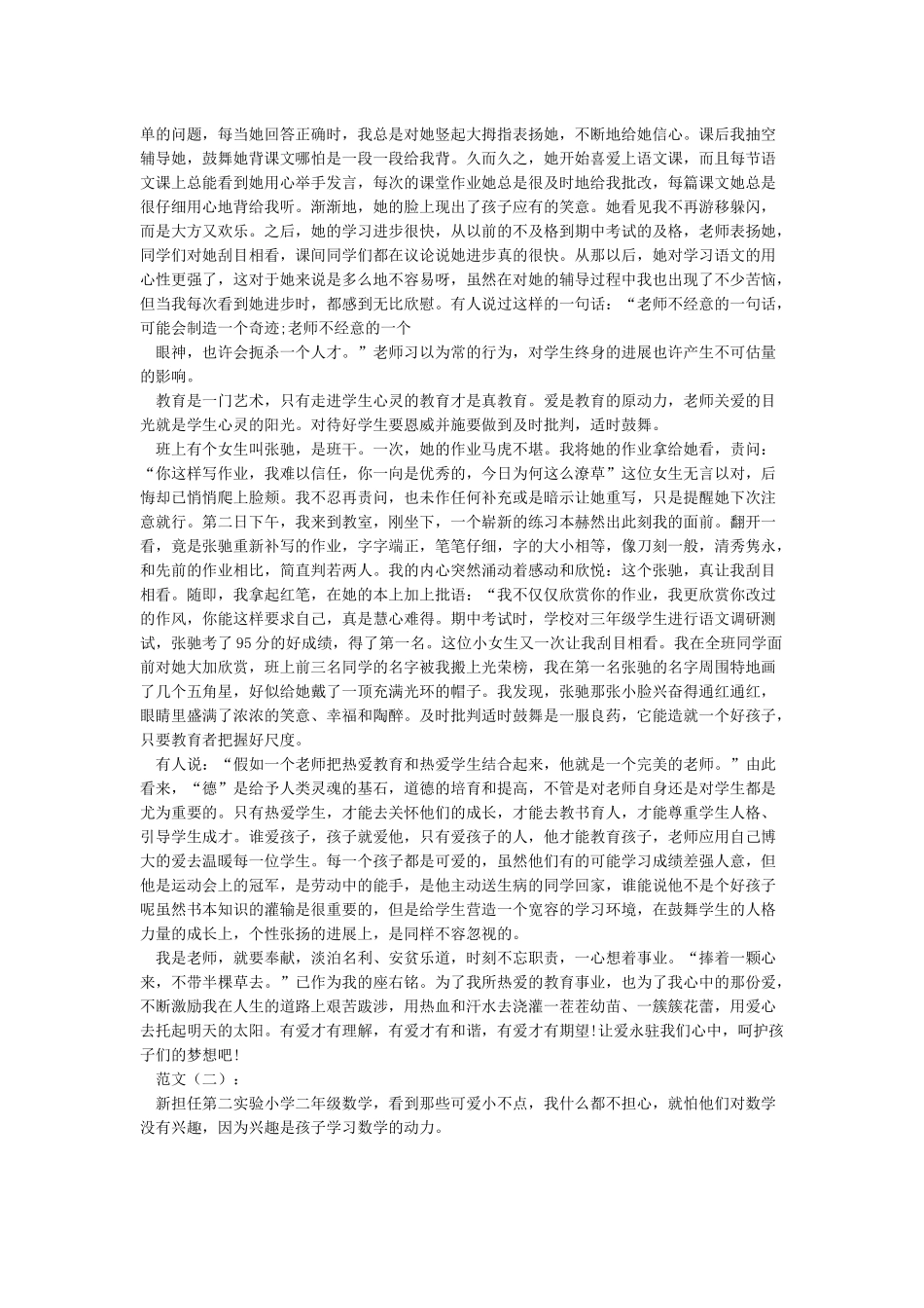 教育叙事故事征文5篇_第2页