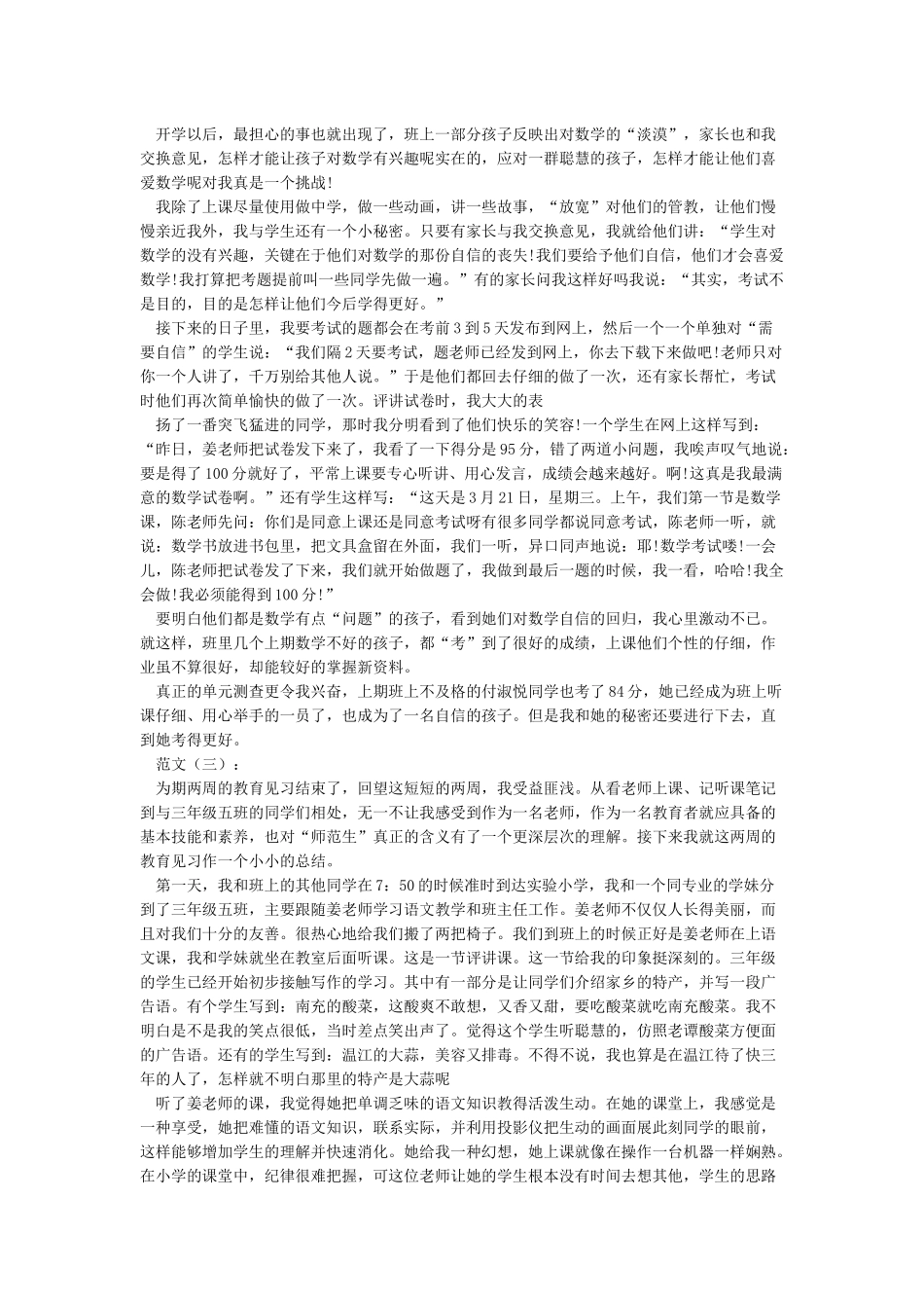 教育叙事故事征文5篇_第3页
