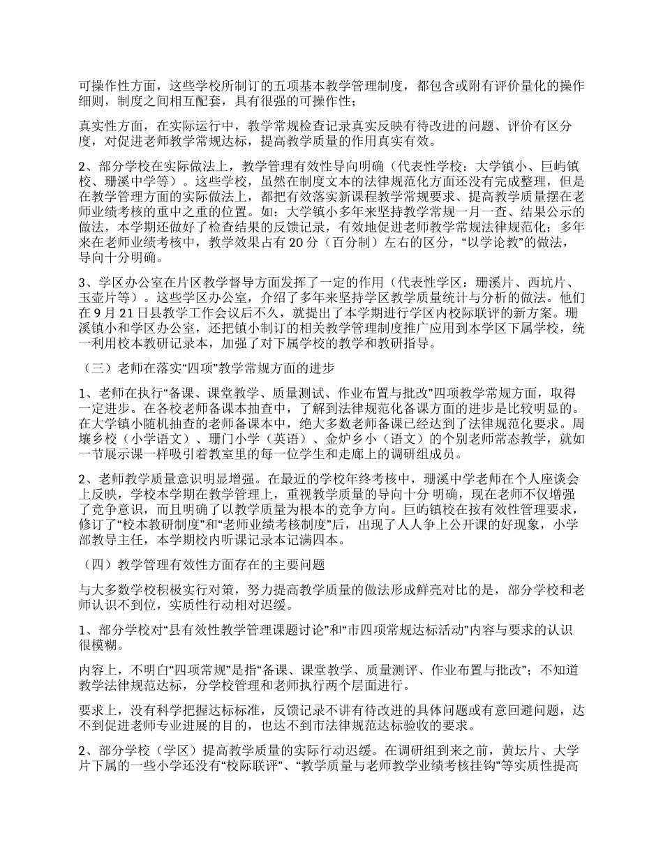 教育县教育局关于教育教学管理的调研报告_第2页