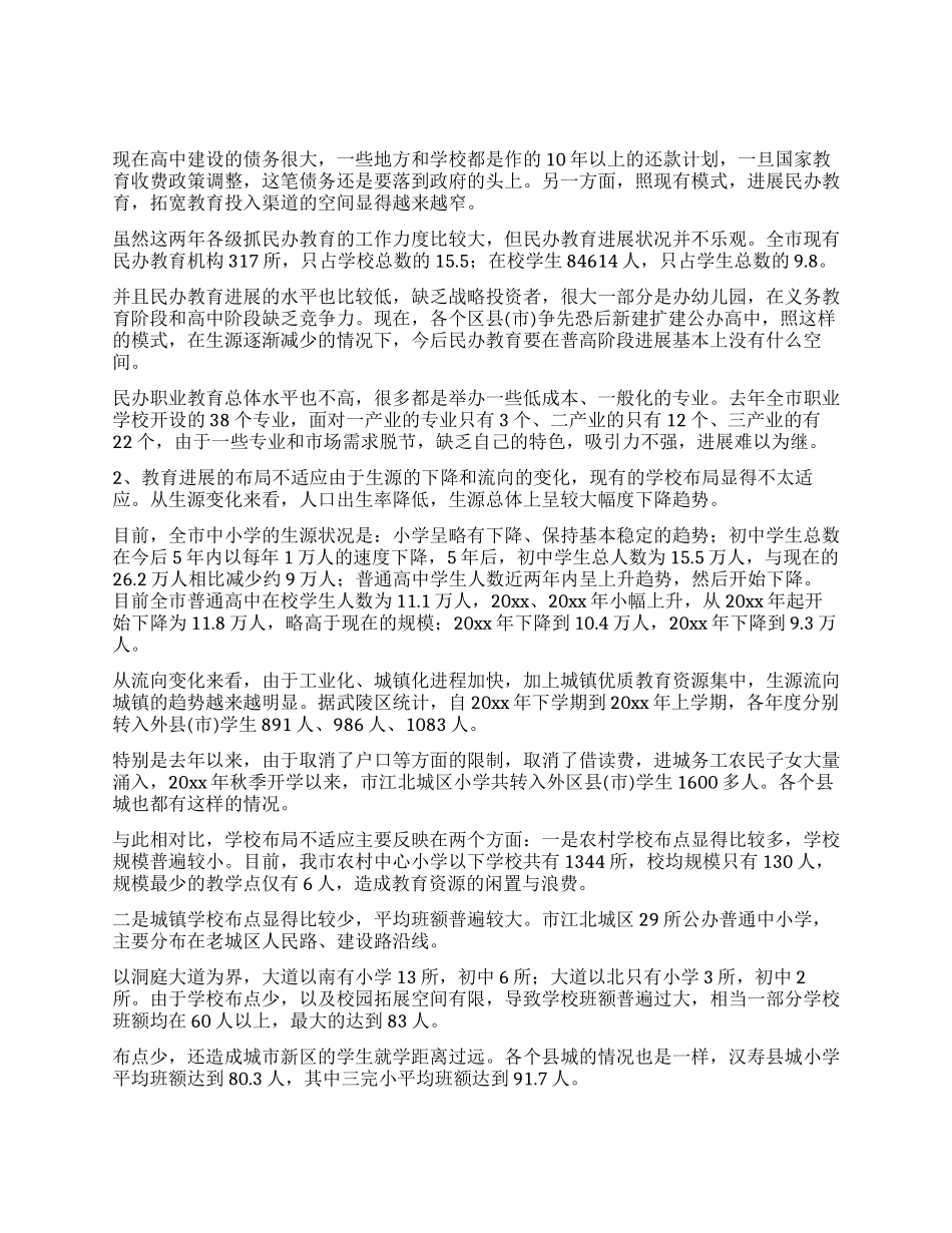 教育发展情况的调研报告_第3页