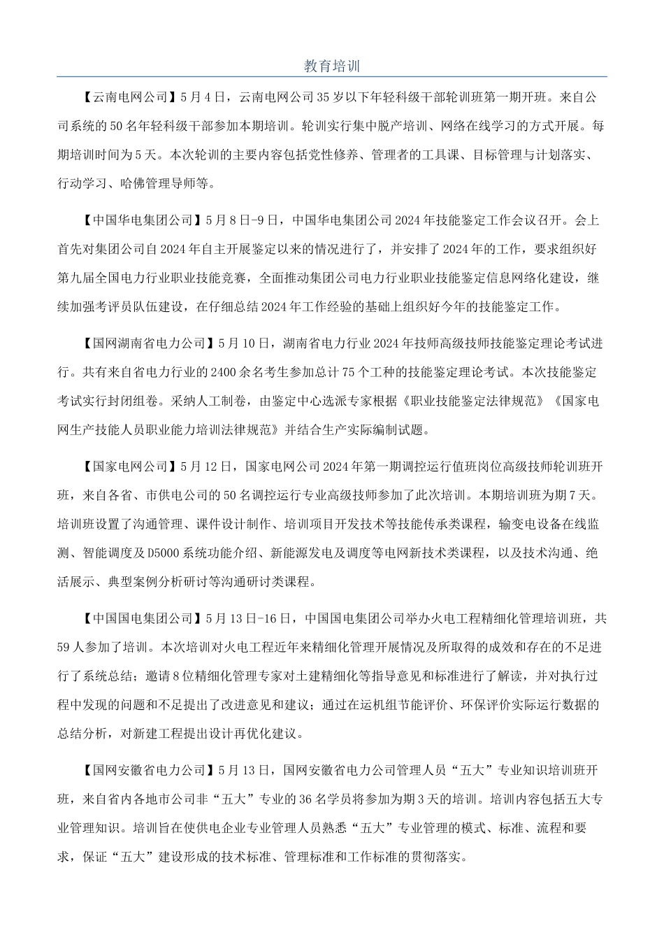 教育培训-精品文档_第1页