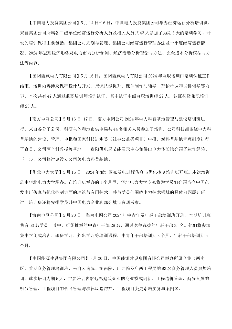 教育培训-精品文档_第2页